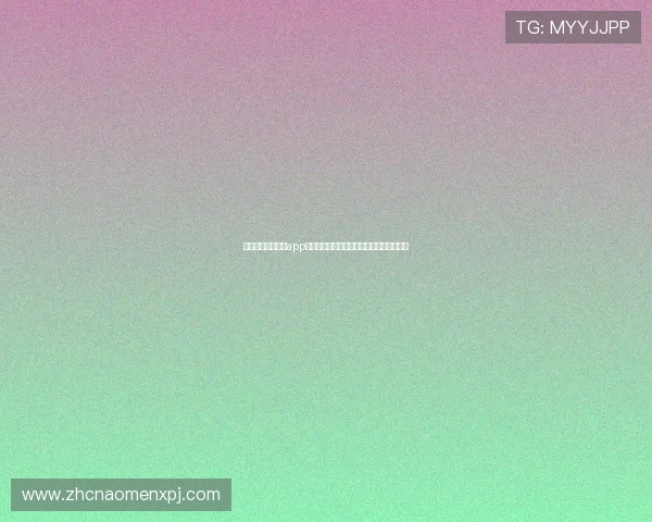 通过澳门普京在线app轻松观看世界杯比赛直播享受高清视听体验